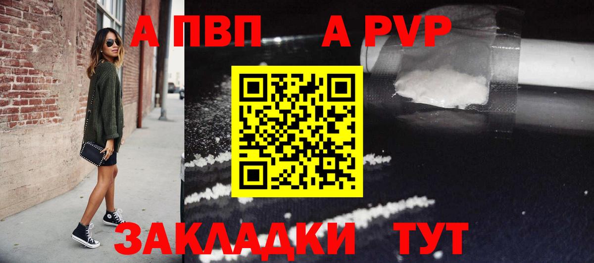 Альфа ПВП кристаллы  APVP VHQ  А ПВП  Елабуга  Вход с VPN 