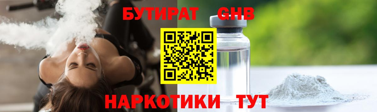 Елабуга  Бутират 1.4BDO  Вход с VPN 