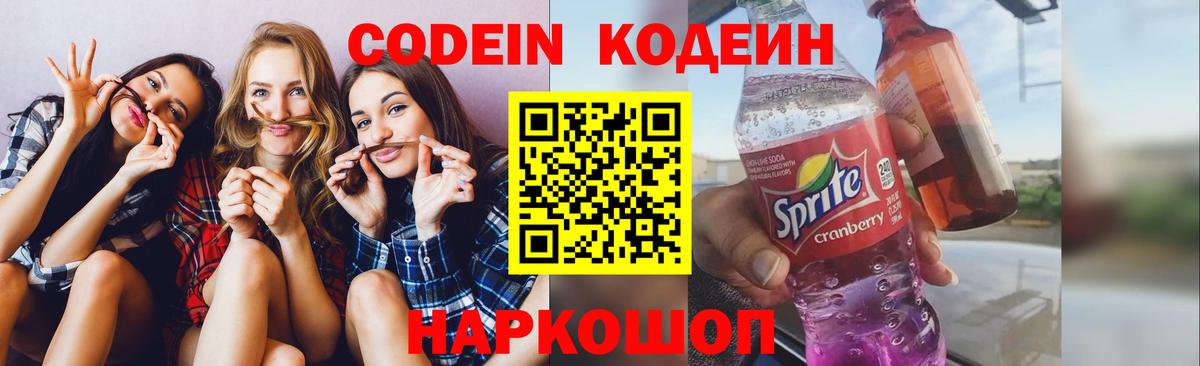 Елабуга  Codein Purple Drank  Кодеин напиток Lean (лин)  Вход с VPN 
