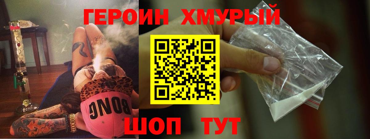 Героин Heroin Елабуга