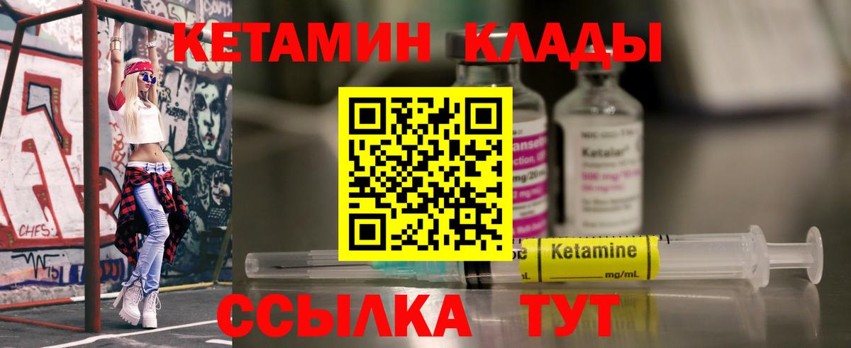 Кетамин ketamine  Вход с VPN  Елабуга 