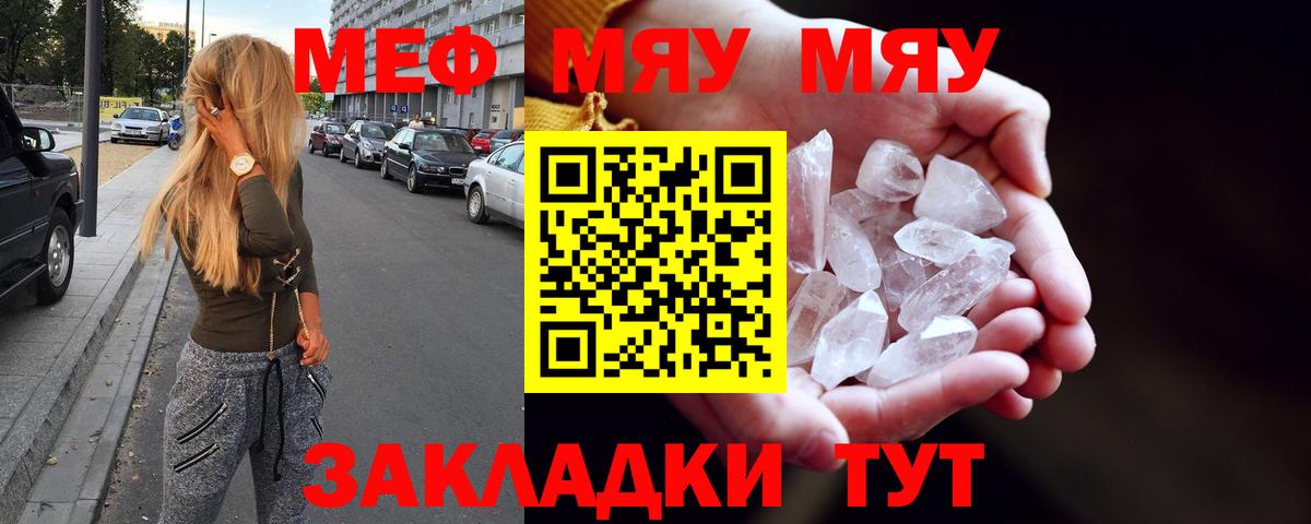 Меф мяу мяу кристаллы Елабуга